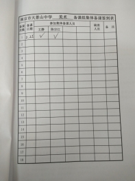 2018-2019第二学期备课组活动材料IMG_20190226_090824.jpg
