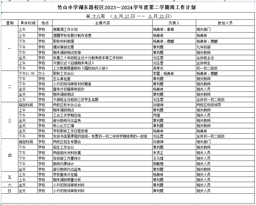 第十八周工作计划（6.17-6.21）.png