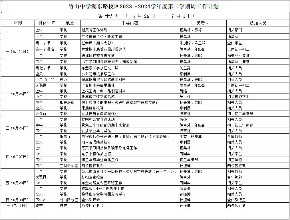 第十九周工作计划（6.24-7.1） (2).png