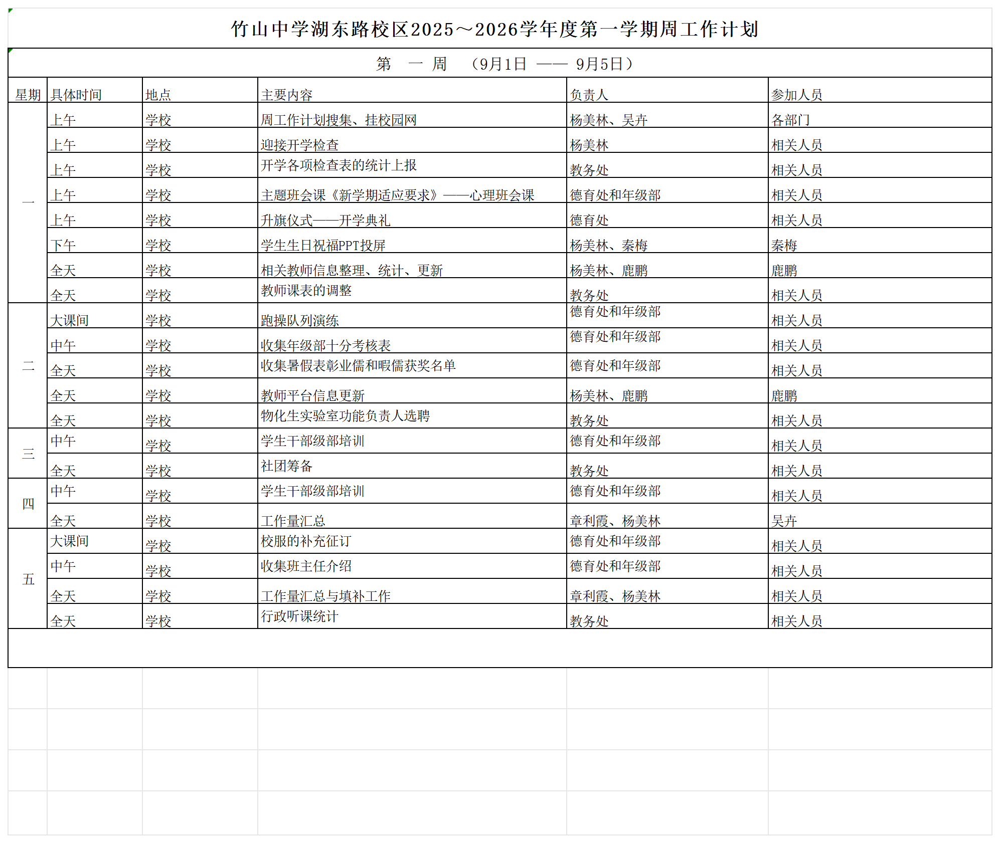 第一周学校工作计划2025.9.1_Sheet1.png