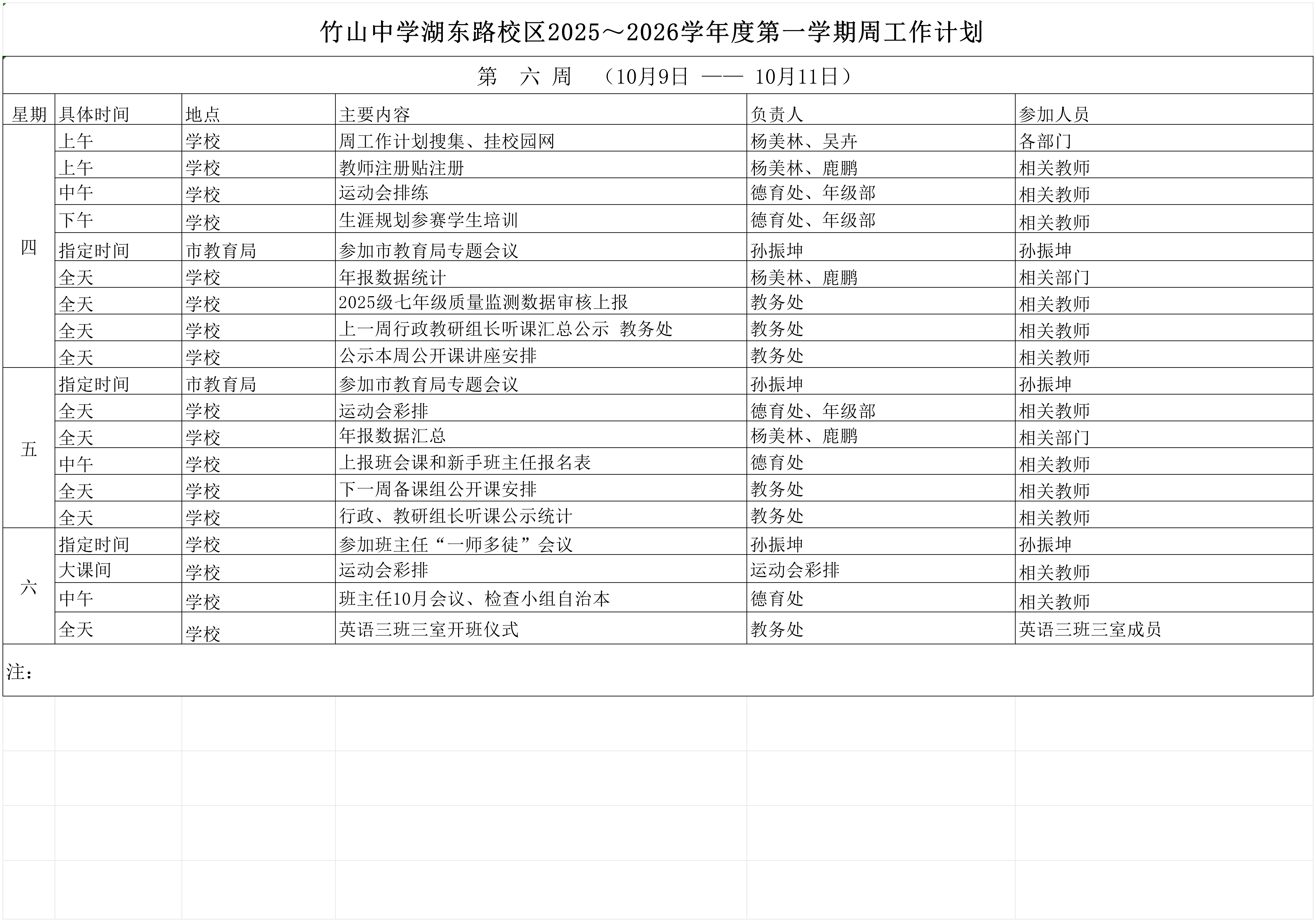 第六周学校工作计划.png