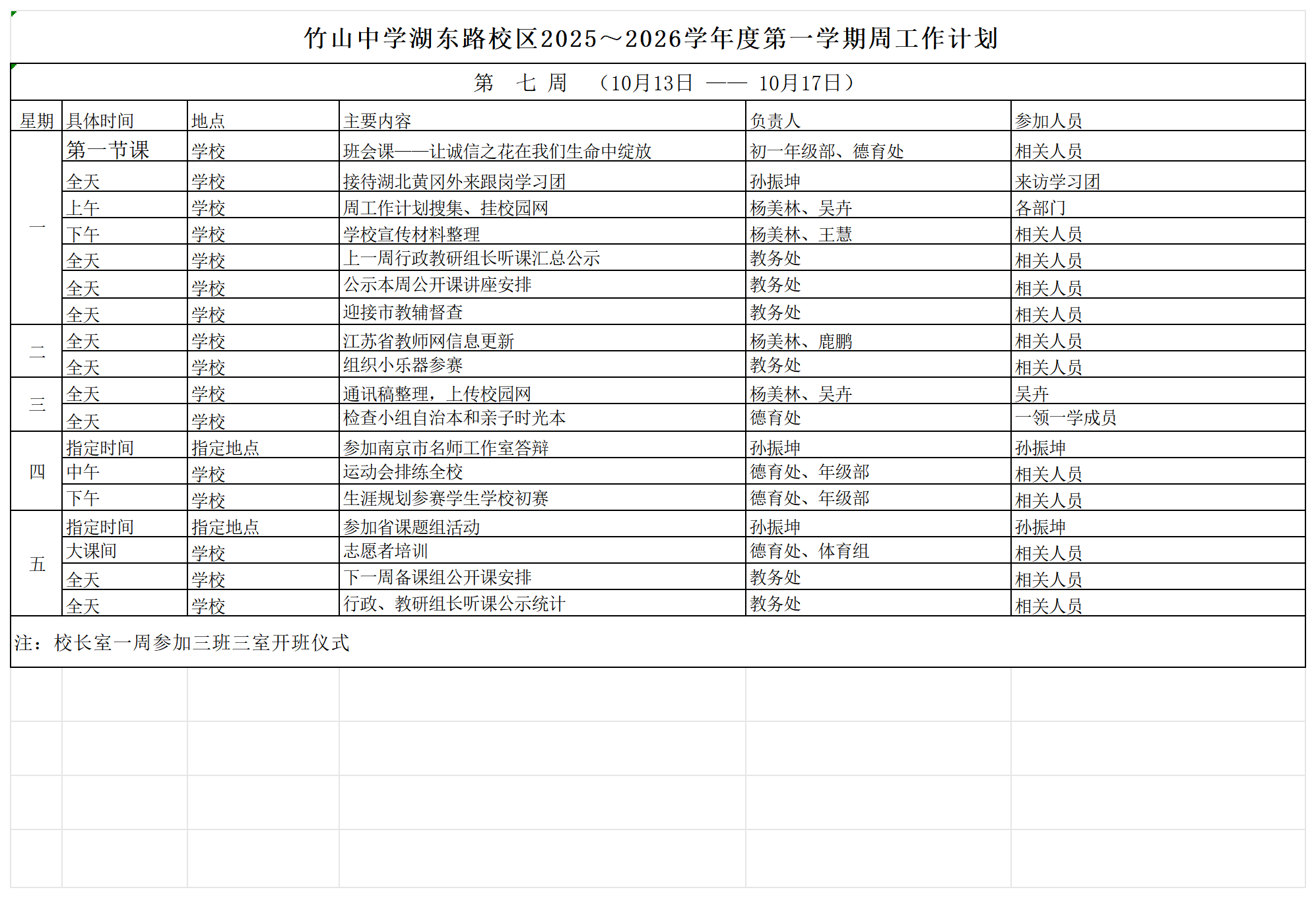 第七周学校工作计划2025.10.13_Sheet1.png