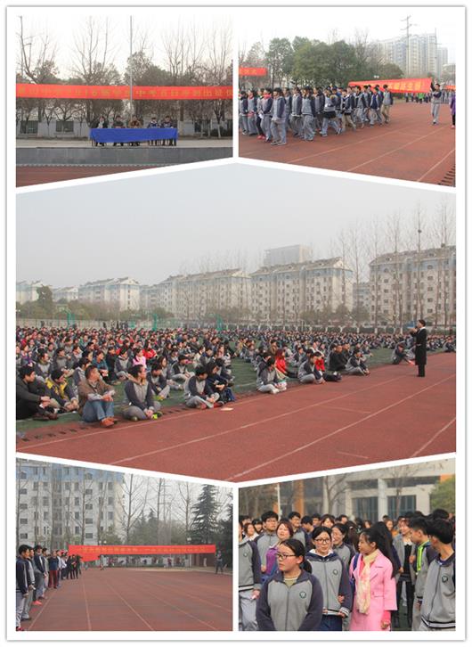 我校举行九年级百日冲刺出征仪式